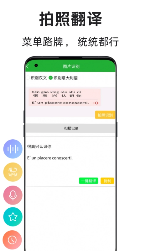 意大利语翻译通图4