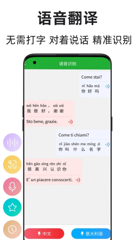 意大利语翻译通图3