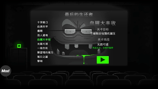 恐怖僵尸之夜截图3