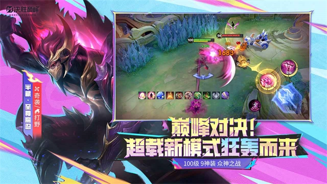 决胜巅峰体验服截图1