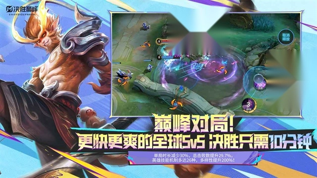 决胜巅峰体验服截图2