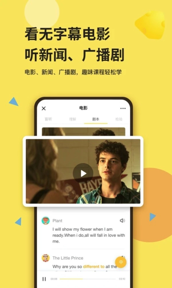芝士派听力免费版