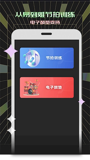 电子节拍器安卓版图4