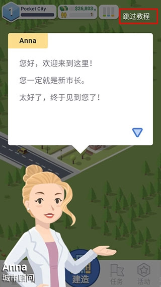 口袋城市最新版图1