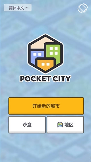 口袋城市最新版图4