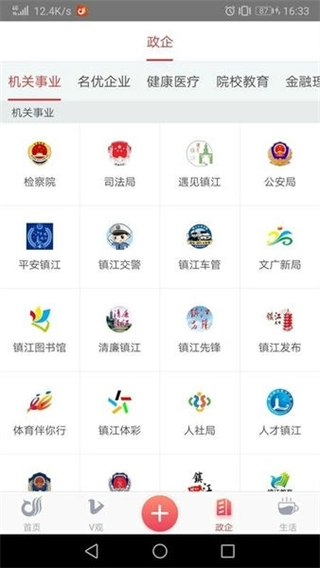 一起镇江客户端图3