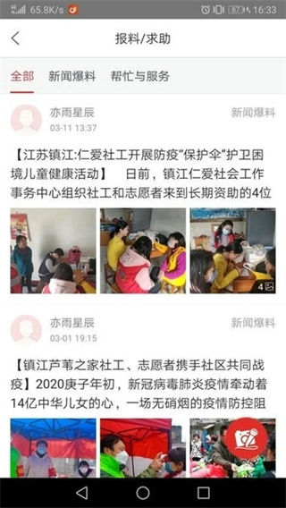 一起镇江客户端图2