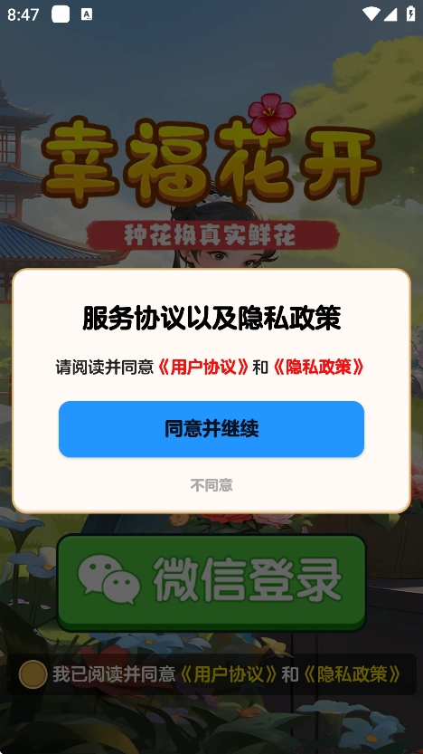 幸福花开红包版截图0