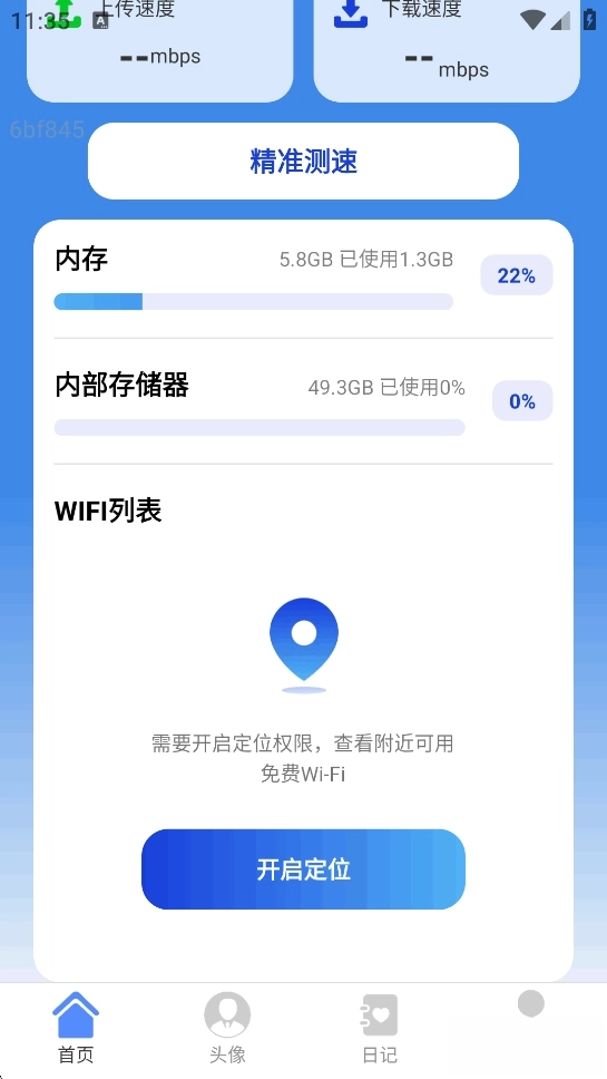 全能WiFi通截图2