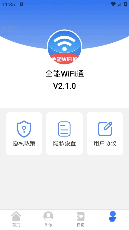 全能WiFi通截图5