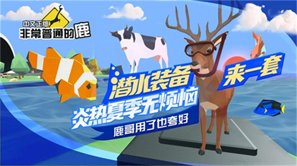 一只普通的鹿无限血量图3