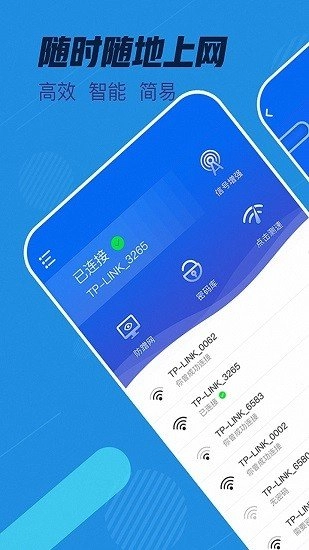 超级wifi神器图2