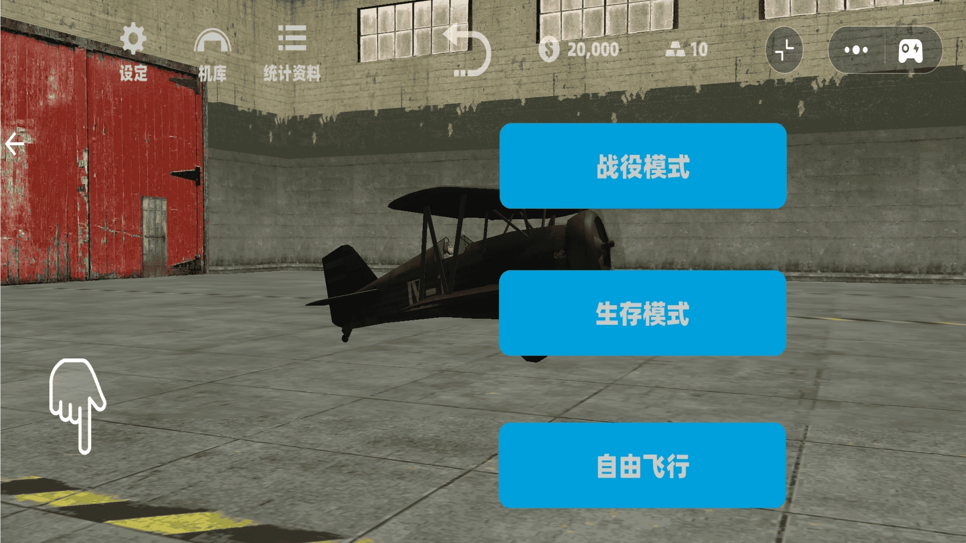 飞机飞行真实模拟截图2