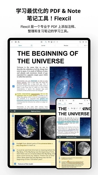 Flexcil笔记和PDF手机版图1