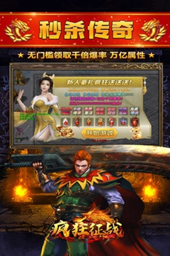 疯狂征战传奇180复古版图3