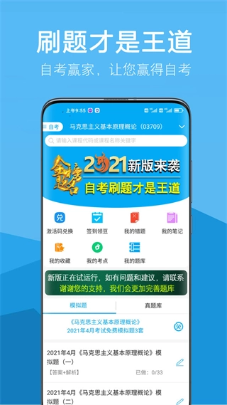 自考赢家题库(4)