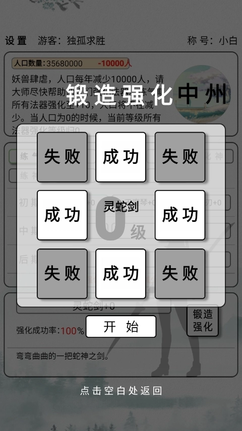 给大佬炼器的日子图1