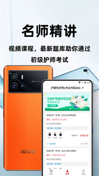 初級(jí)護(hù)師百分題庫(kù)截圖3