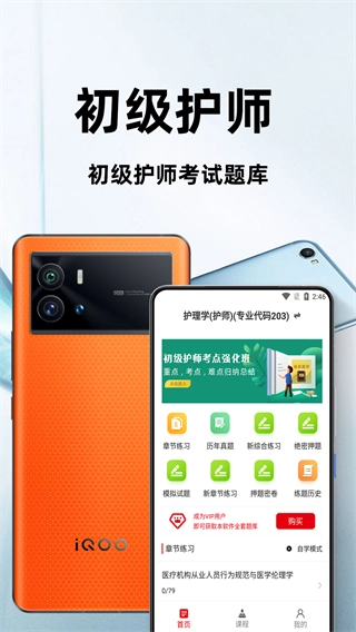 初級(jí)護(hù)師百分題庫(kù)截圖1