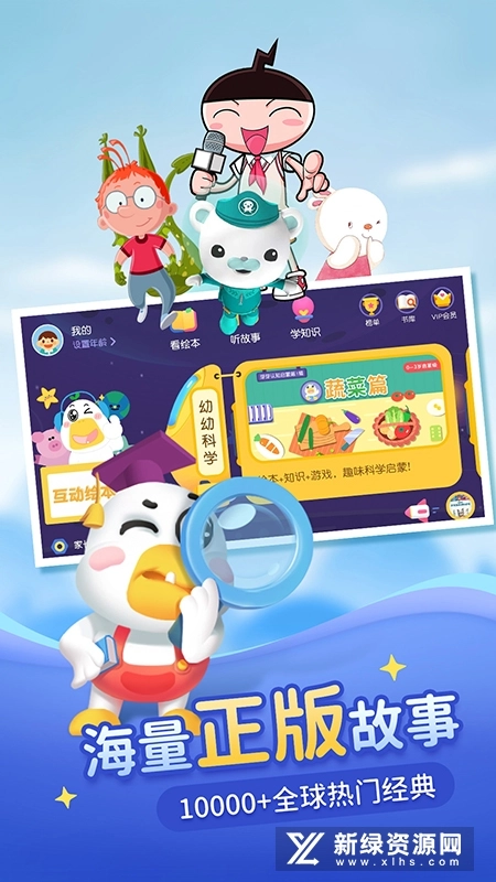 懒人畅听儿童版图3