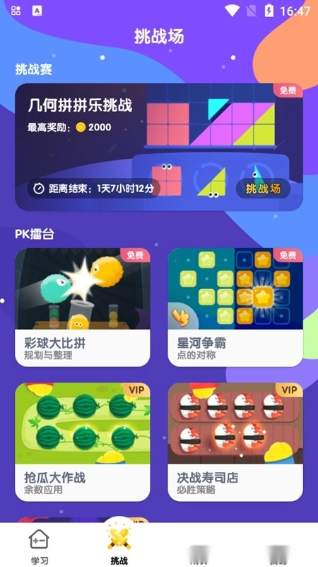 数感星球最新版图4
