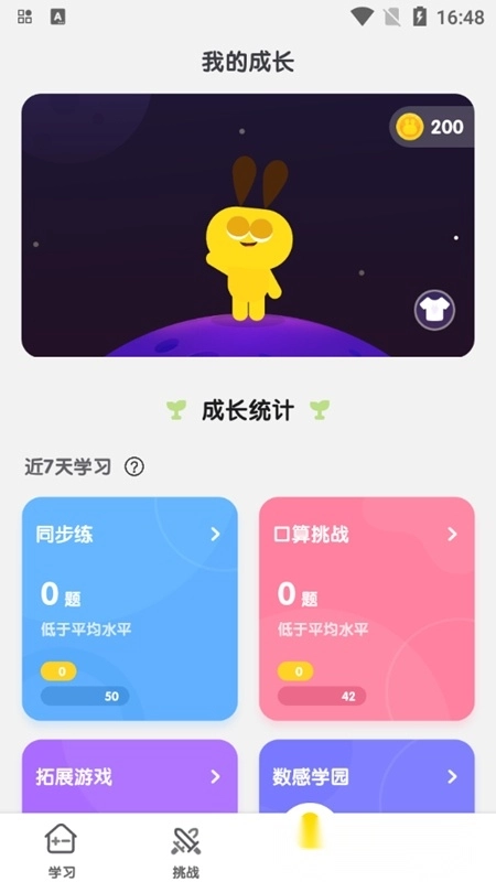 数感星球最新版图3