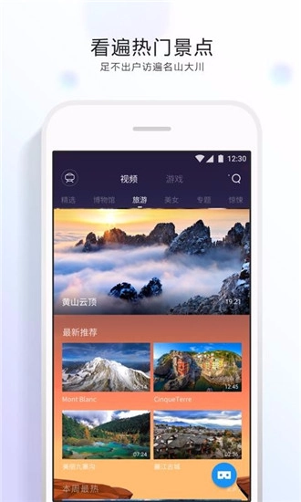 qq浏览器vr最新版图2
