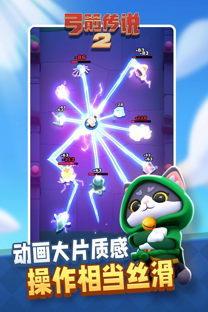 弓箭传说2折扣版(2)