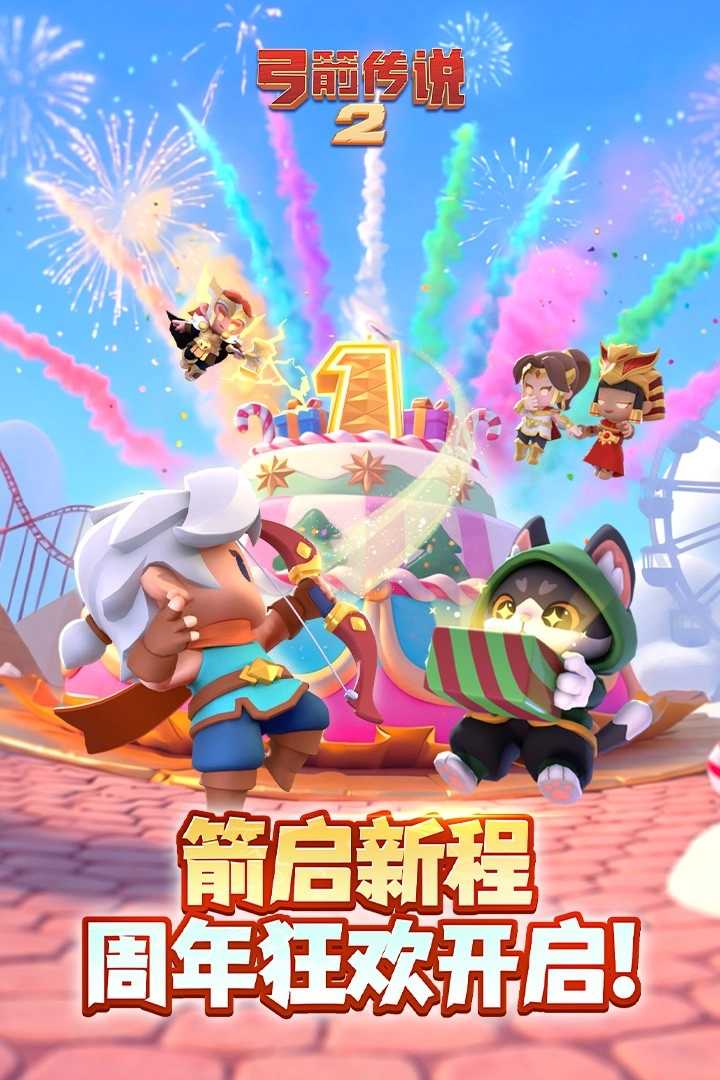 弓箭传说2折扣版(5)