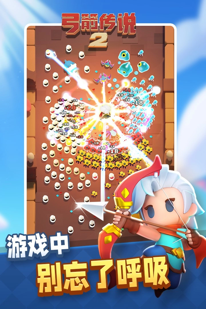 弓箭传说2折扣版(3)