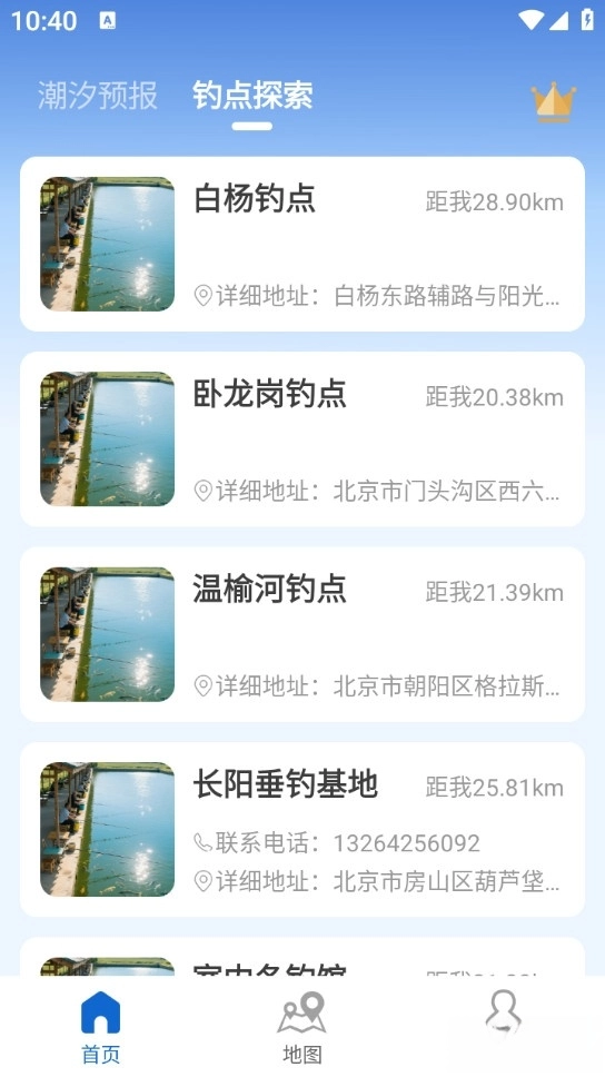 潮汐时间表手机版(5)