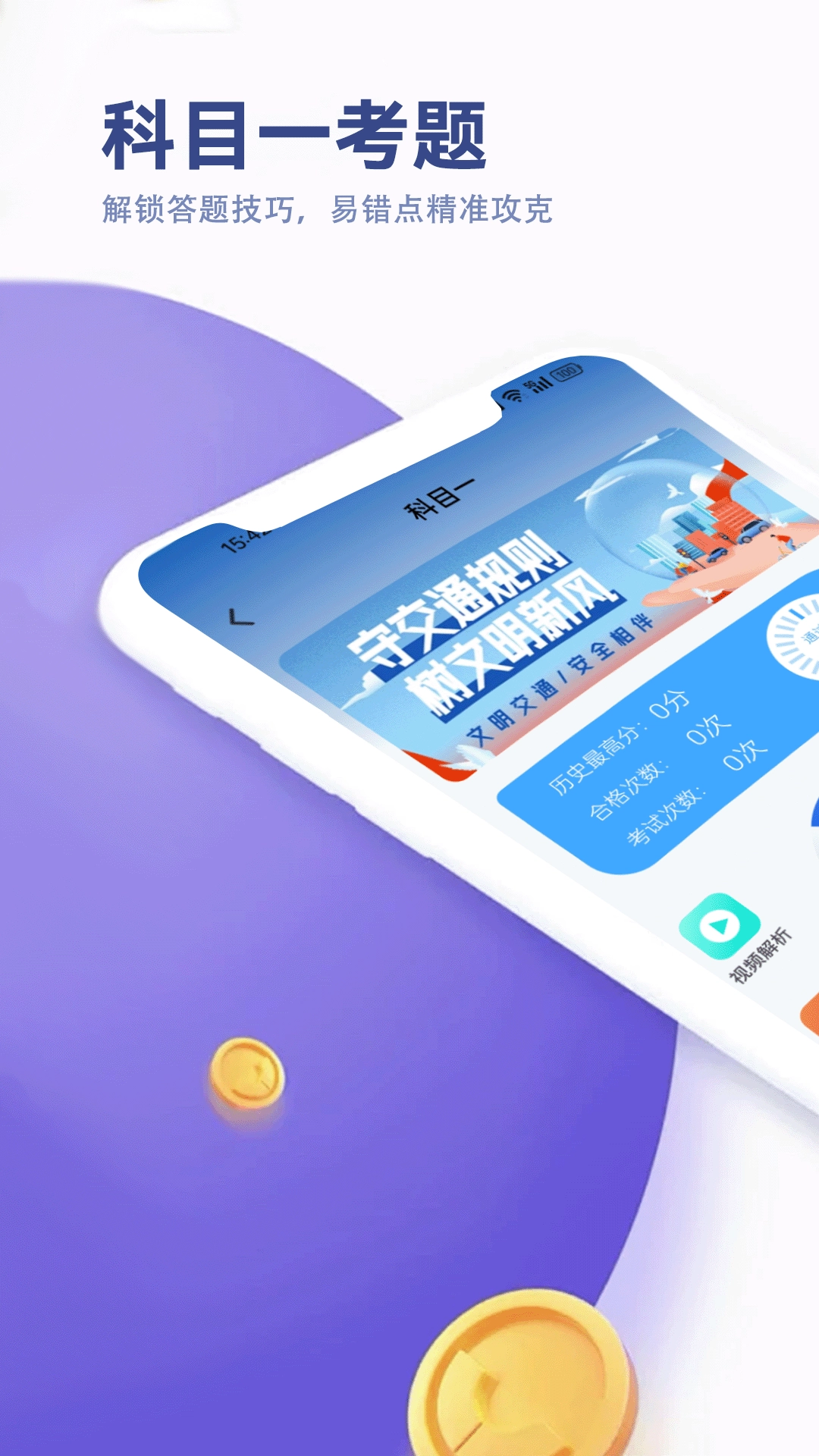 驾考笔试通安卓版(5)