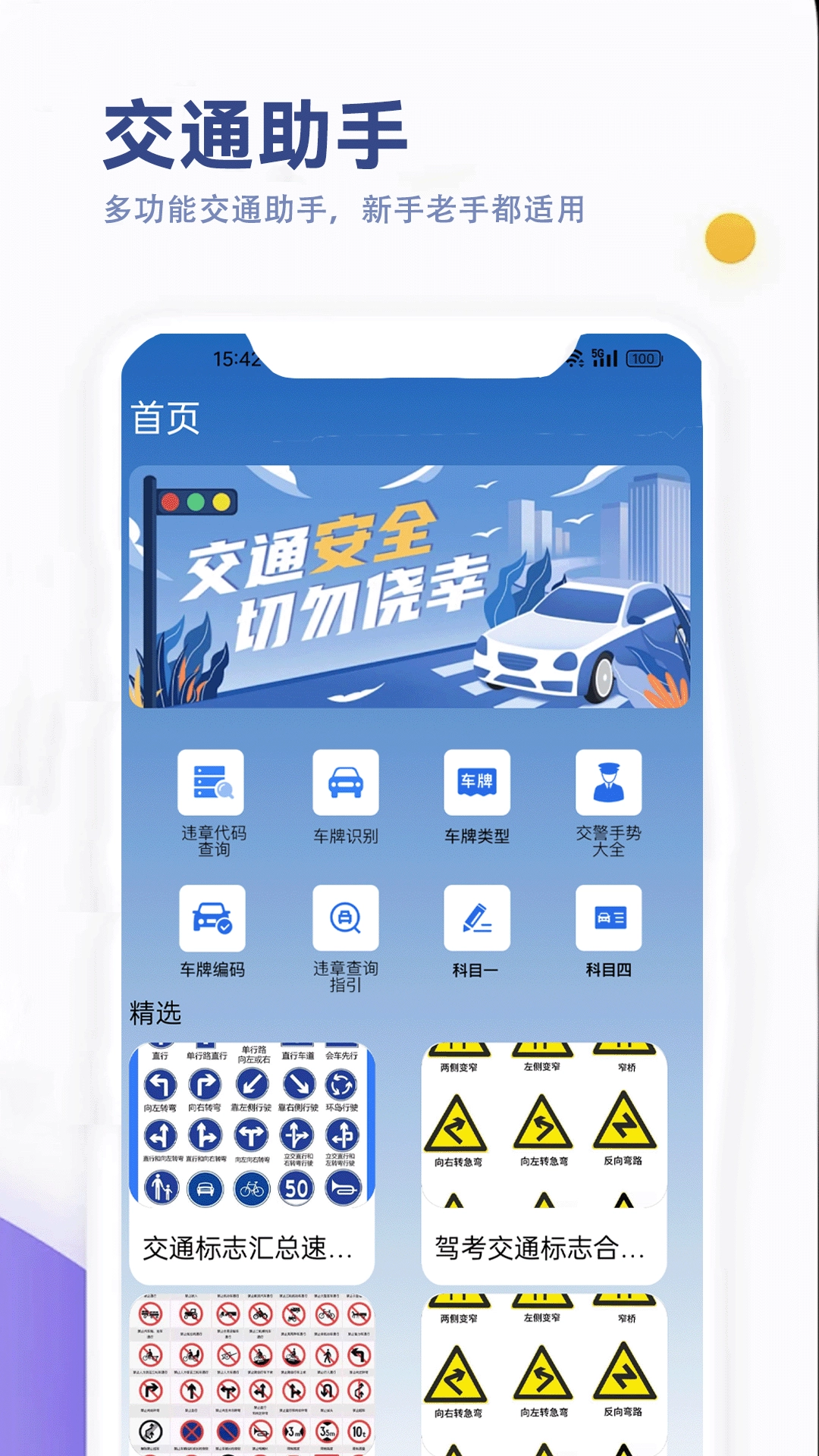 驾考笔试通安卓版(4)