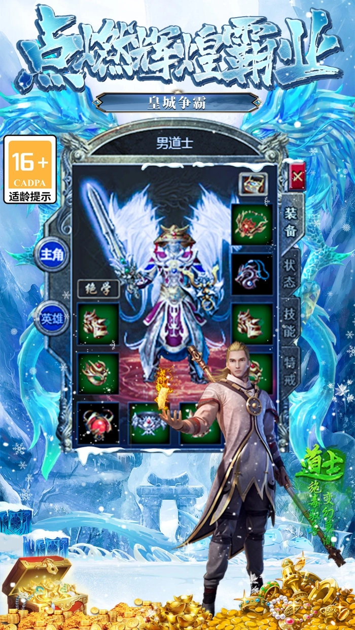 大屠龙传奇腾讯版(3)