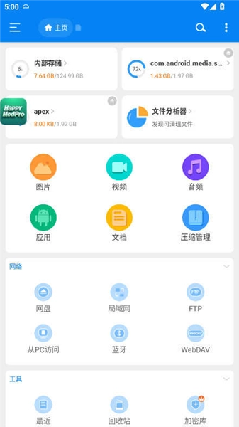 rs文件管理器解锁vip版