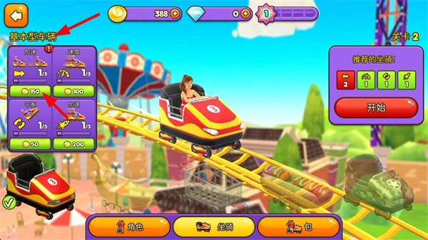 主题公园过山车安卓版(2)