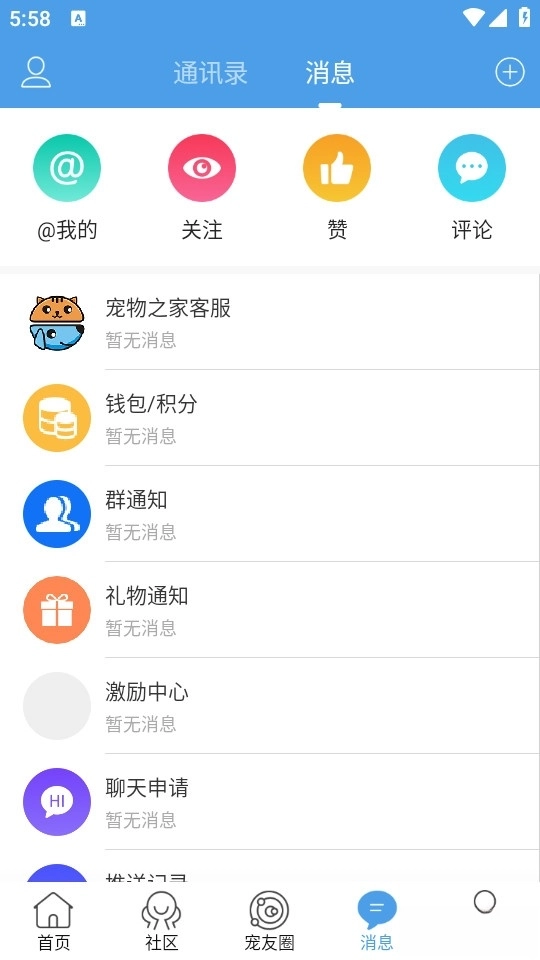 宠物之家手机版(5)