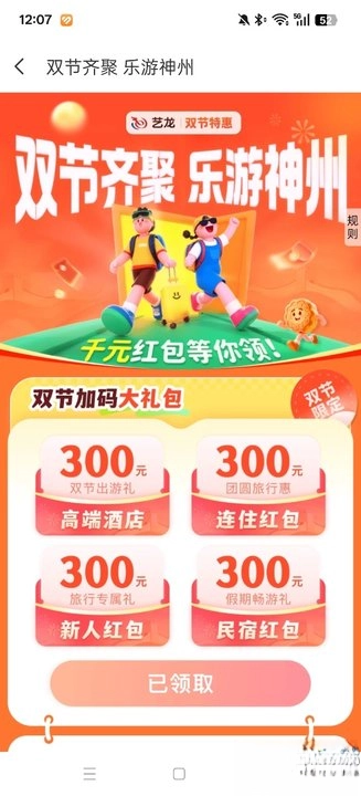 藝龍旅行  安卓版截圖2