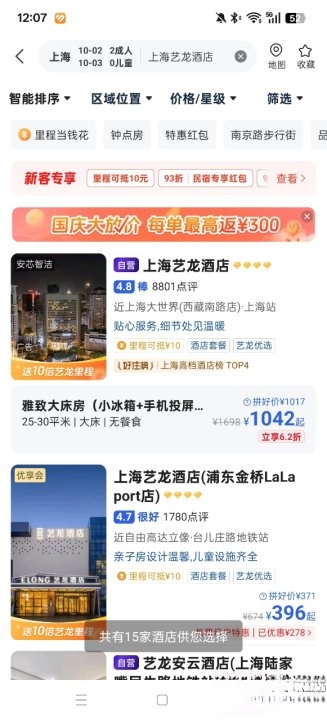 藝龍旅行  安卓版截圖3