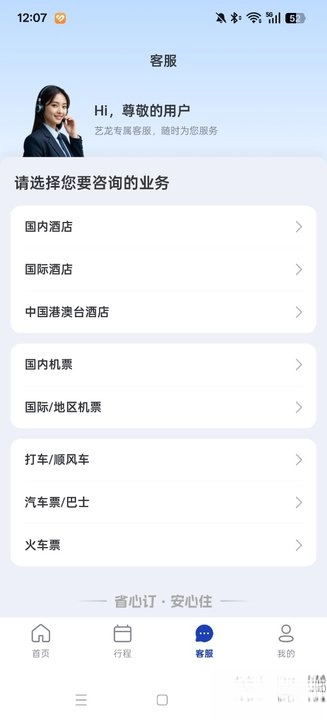 藝龍旅行  安卓版截圖1