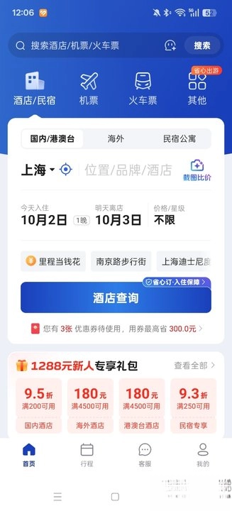 藝龍旅行  安卓版截圖0