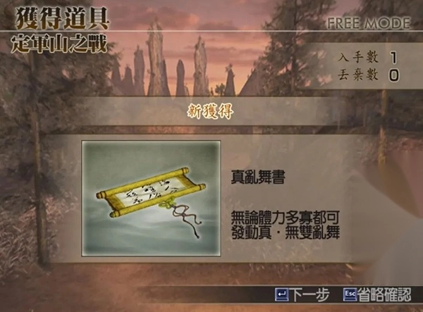 真三国无双4汉化版图2