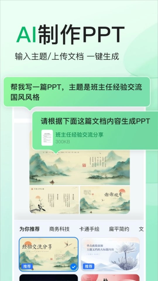 百度文库ppt生成 图1