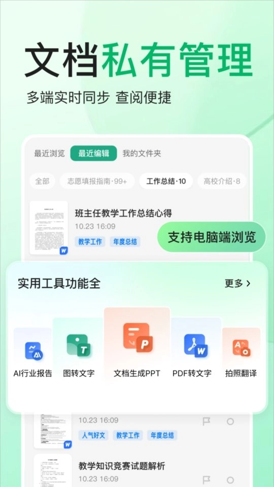 百度文库ppt生成 图3
