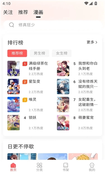 洋葱免费漫画软件安装 图2