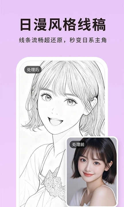 图片转线稿pro(3)