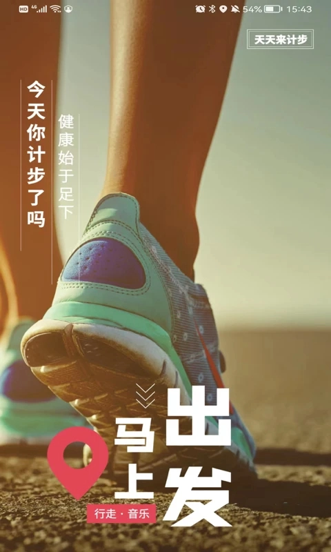 天天来计步图3
