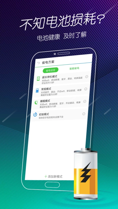 手机电池医生(3)