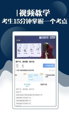 主管护师考试宝典中文版图2