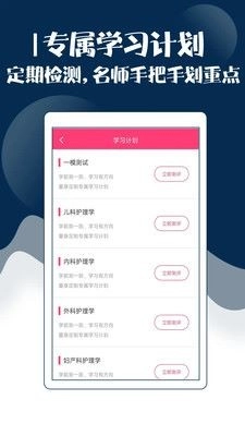 主管护师考试宝典中文版图5